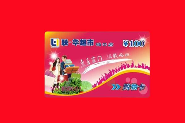 咸宁回收购物卡